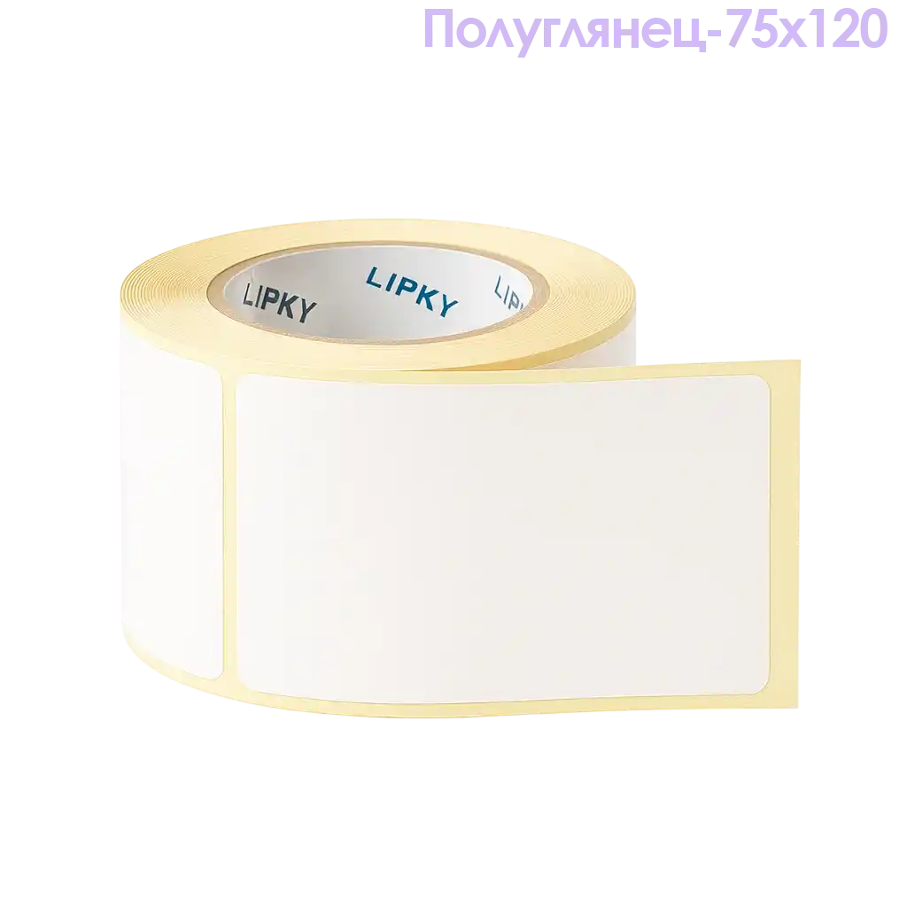 Термотрансферные этикетки 75*120 полуглянец 300 шт в рулоне
