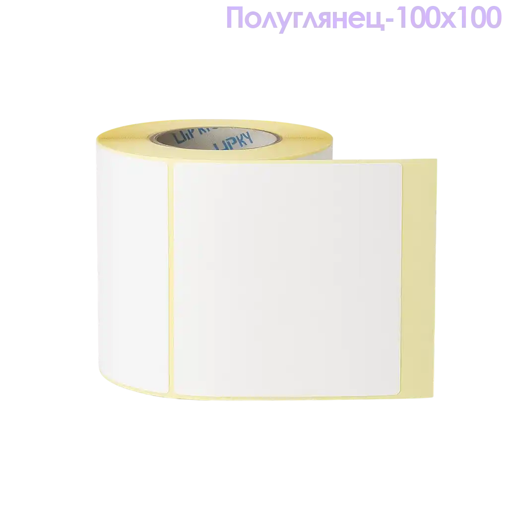 Термотрансферные этикетки 100*100 полуглянец 300 шт в рулоне